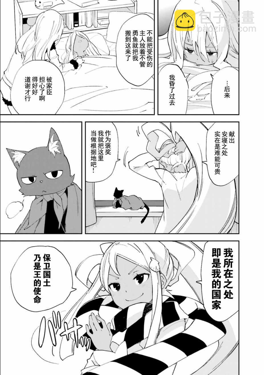《食梦者玛利》第109话 第7页