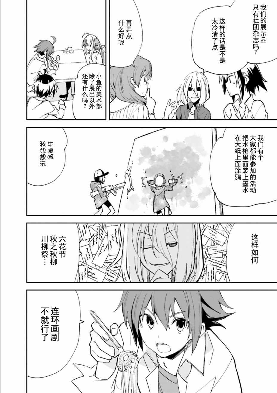 《食梦者玛利》第109话 第8页