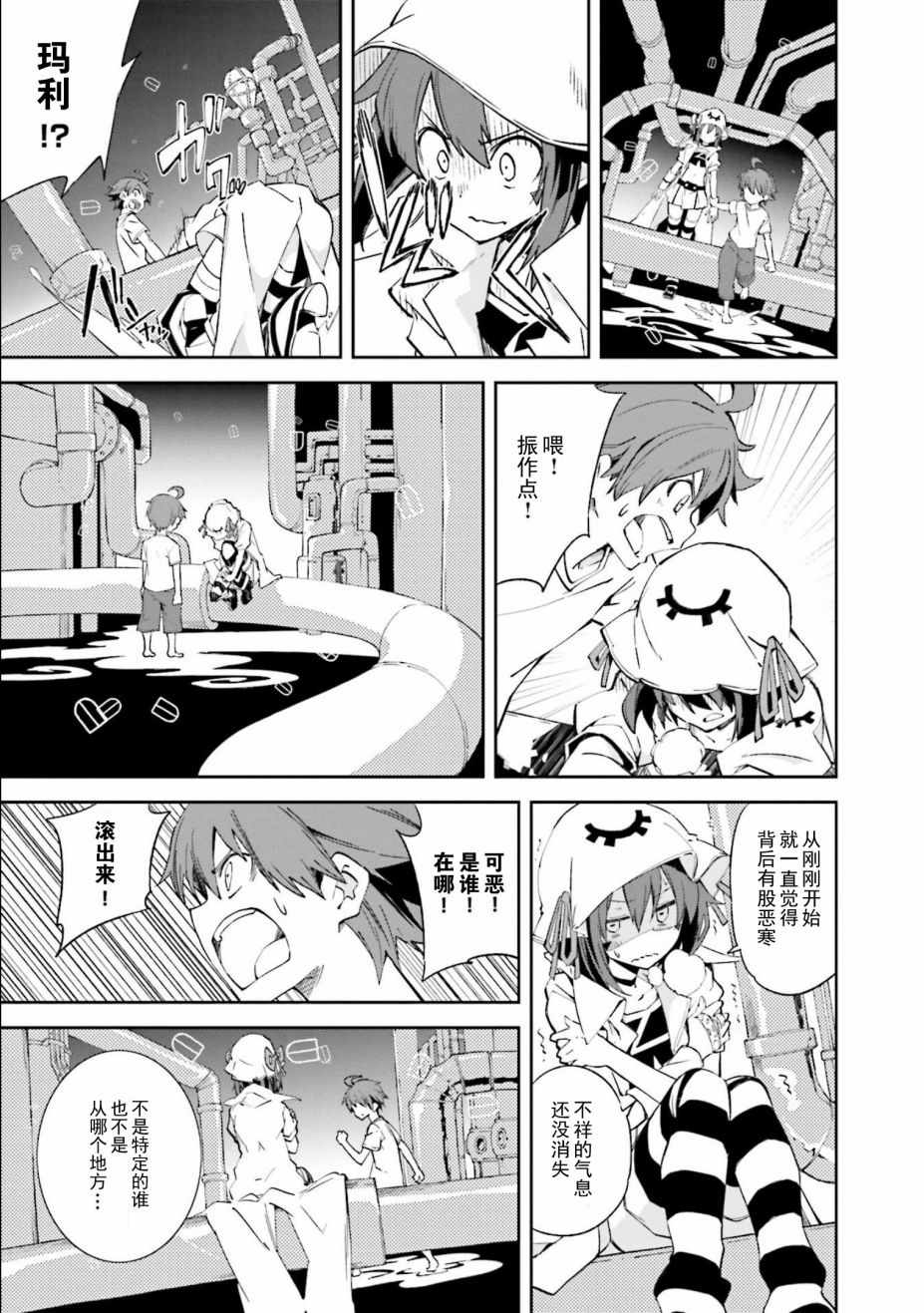 《食梦者玛利》第107话 第10页