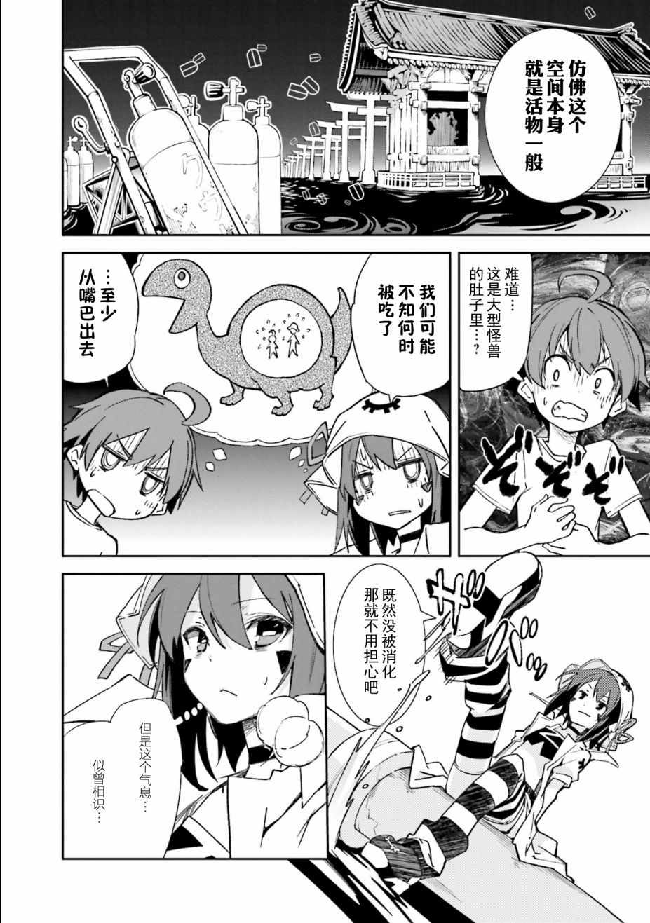 《食梦者玛利》第107话 第11页