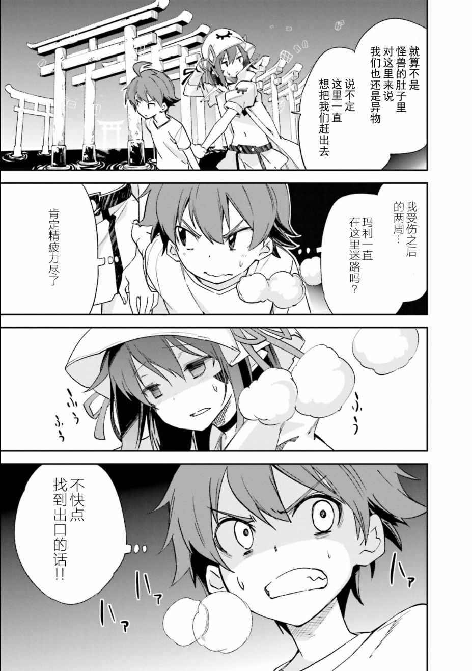 《食梦者玛利》第107话 第12页