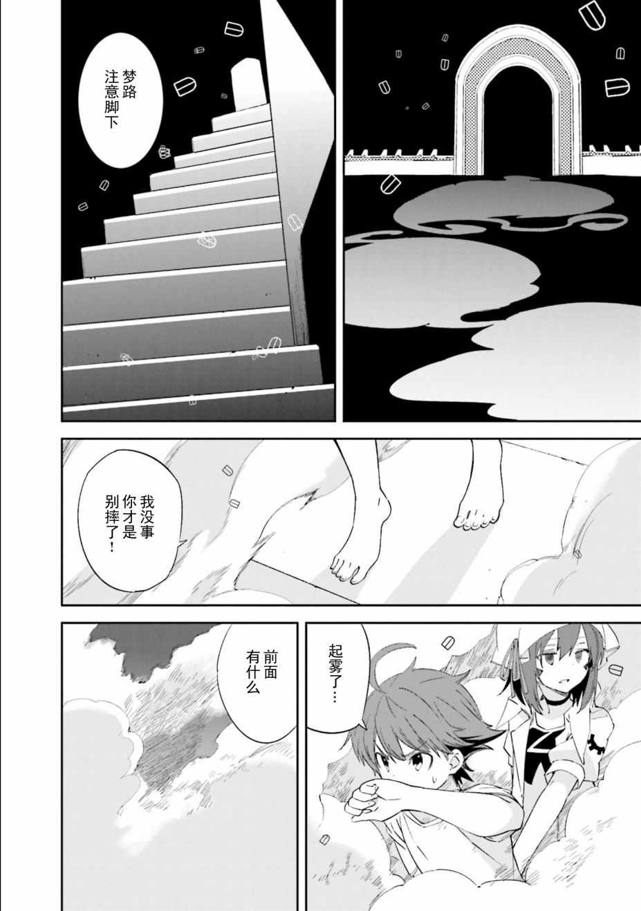 《食梦者玛利》第107话 第13页