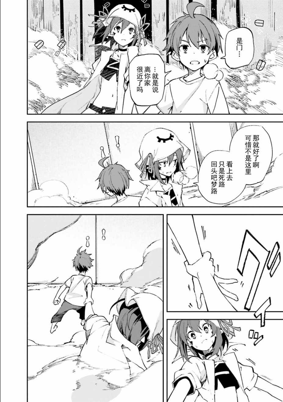《食梦者玛利》第107话 第15页