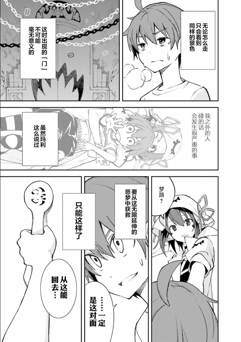 《食梦者玛利》第107话 第16页