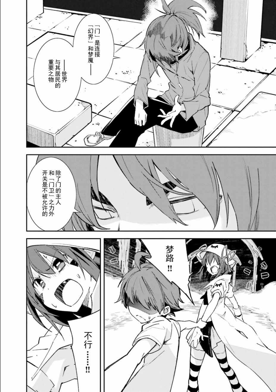 《食梦者玛利》第107话 第17页