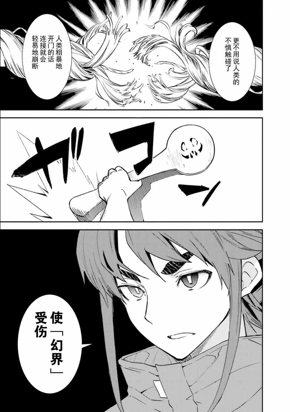 《食梦者玛利》第107话 第18页