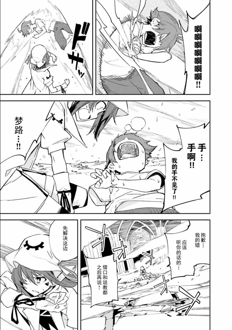 《食梦者玛利》第107话 第24页