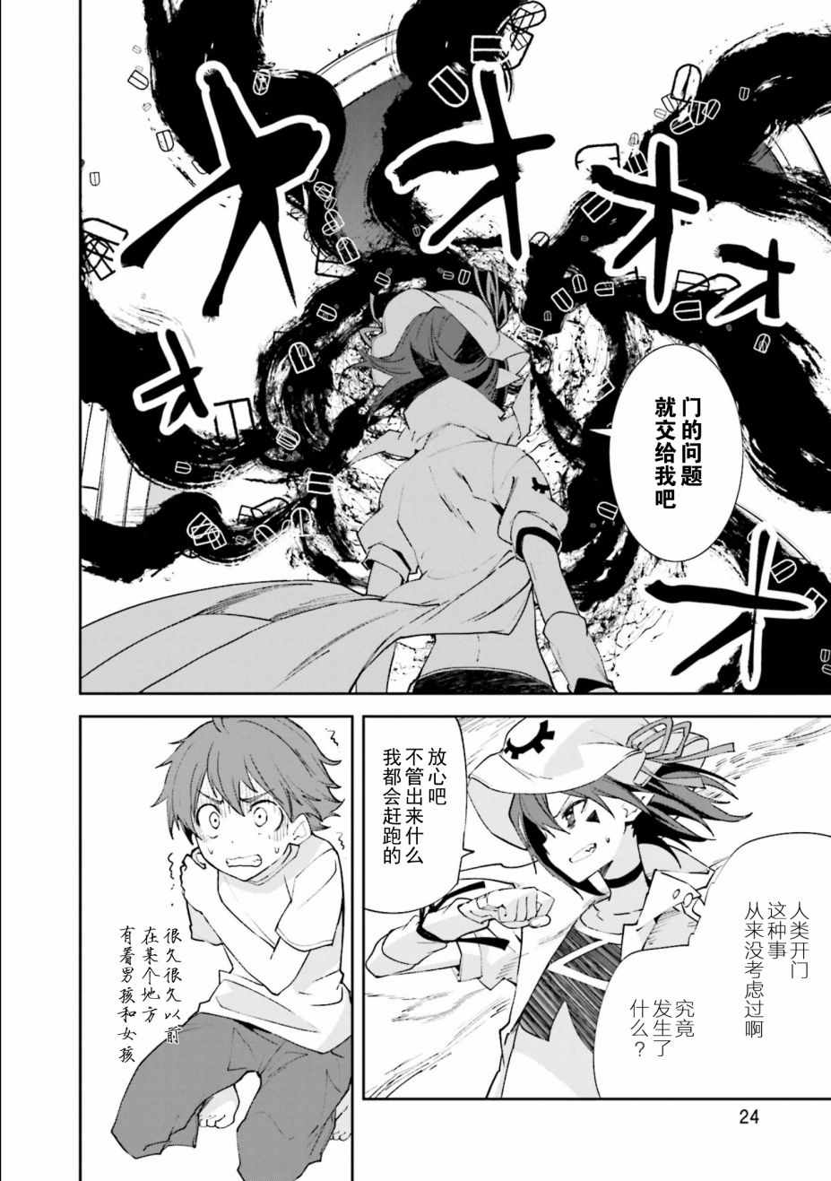 《食梦者玛利》第107话 第25页