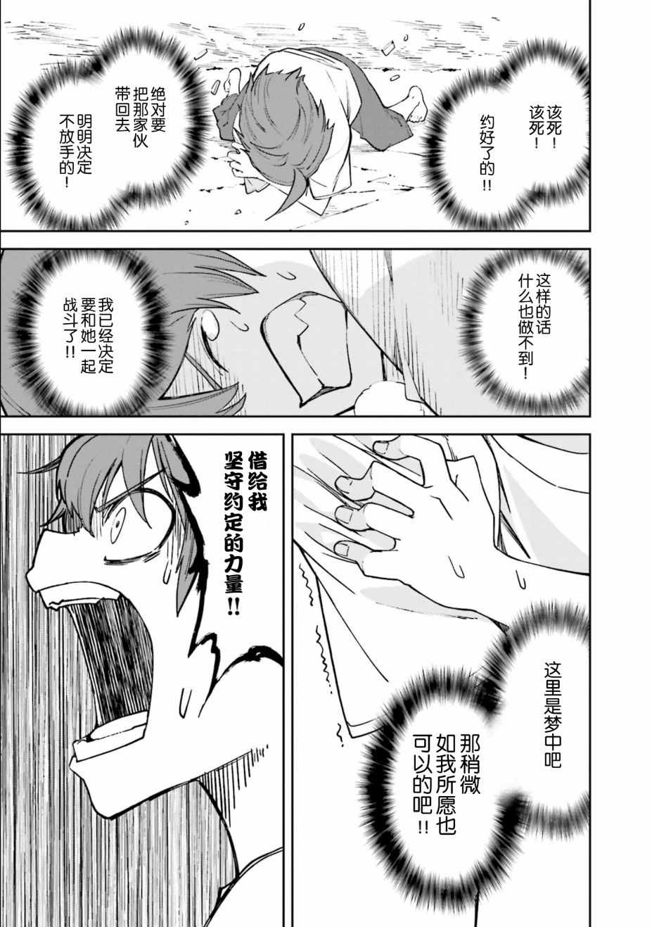 《食梦者玛利》第107话 第26页