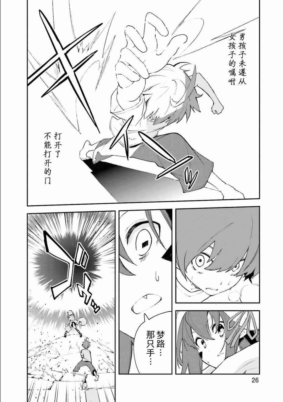 《食梦者玛利》第107话 第27页