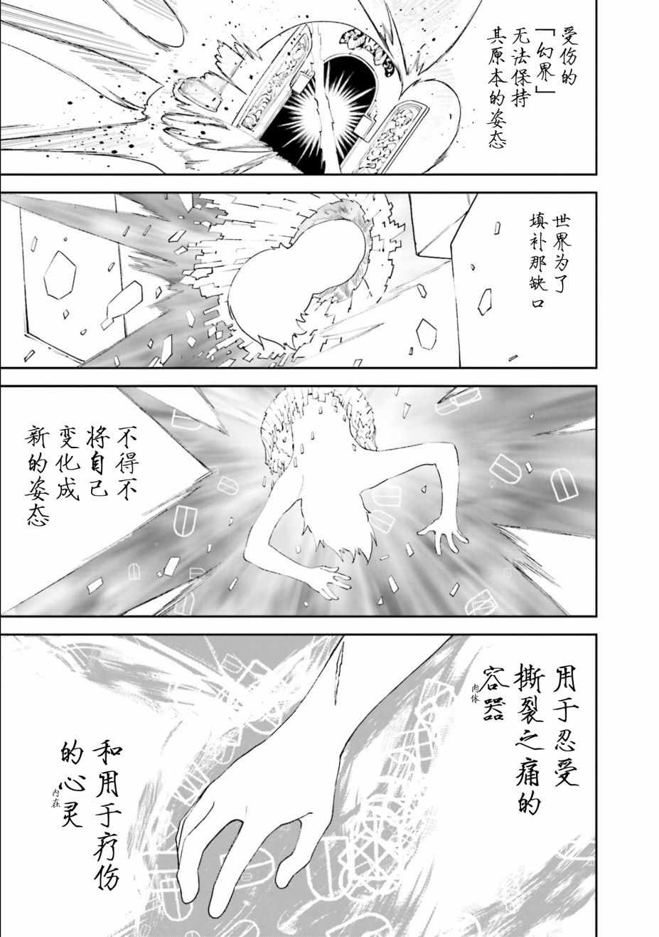 《食梦者玛利》第107话 第28页