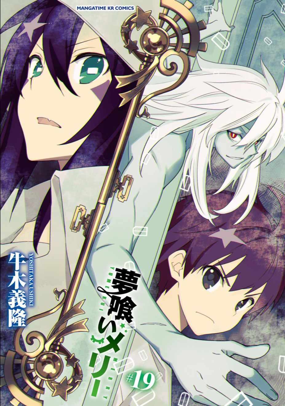 《食梦者玛利》第107话 第2页