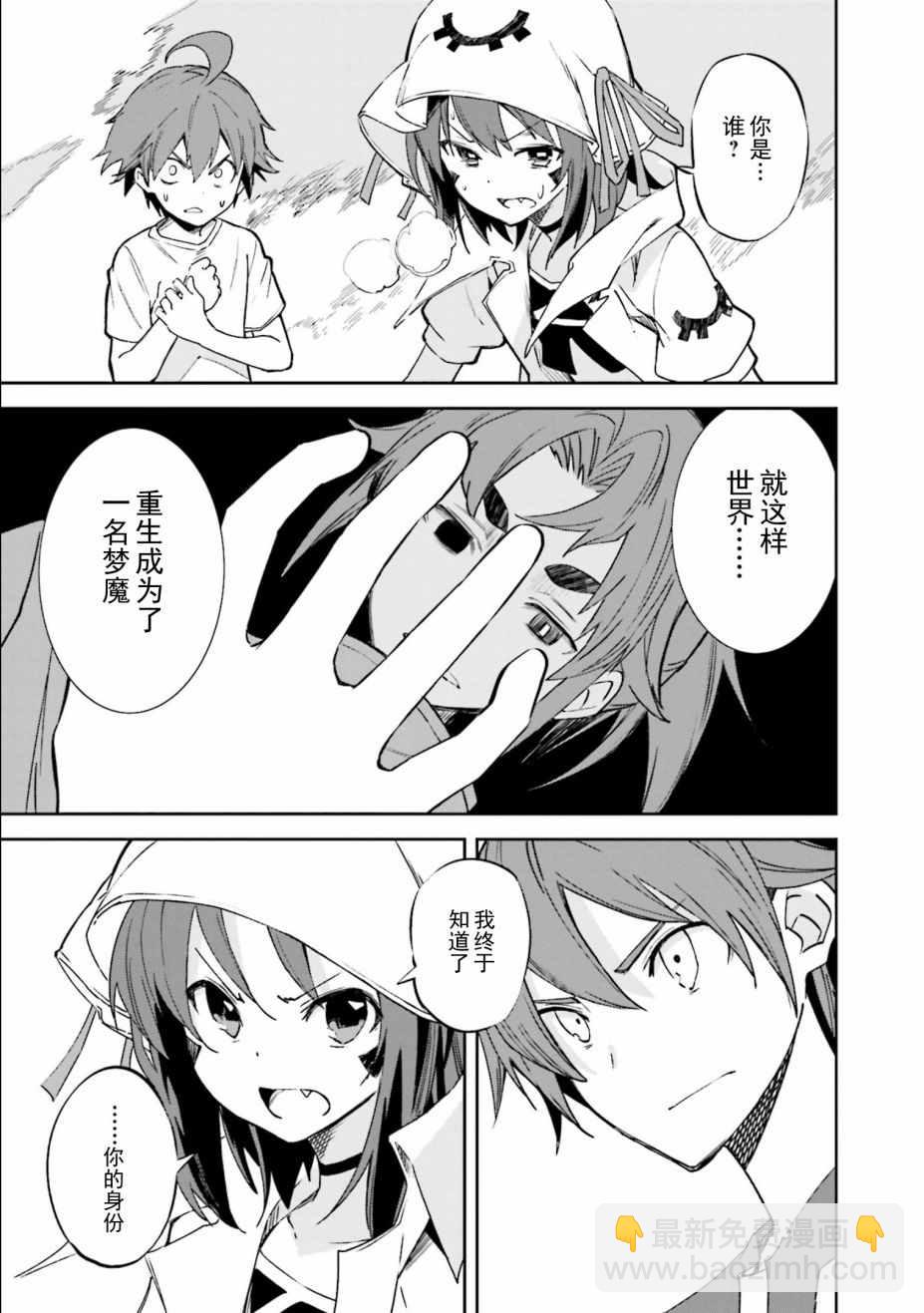 《食梦者玛利》第107话 第30页