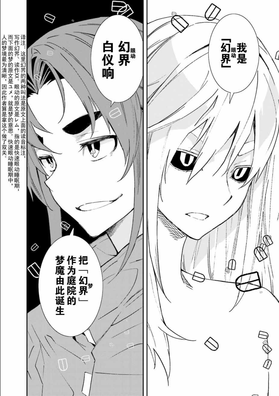 《食梦者玛利》第107话 第31页