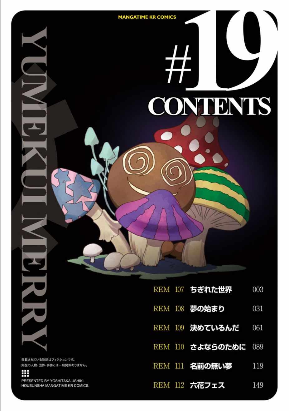 《食梦者玛利》第107话 第3页