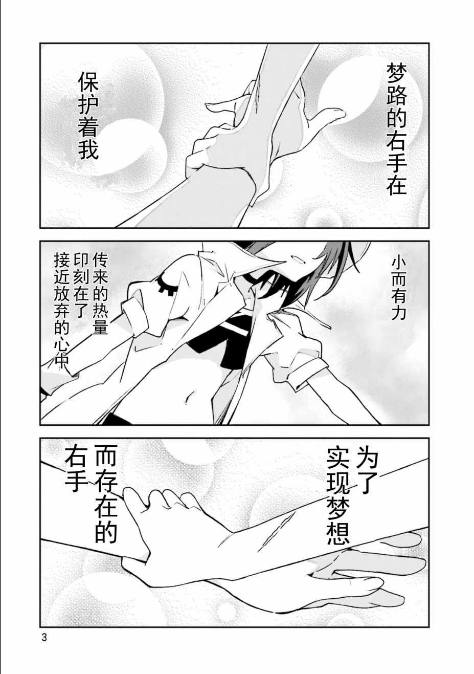 《食梦者玛利》第107话 第4页