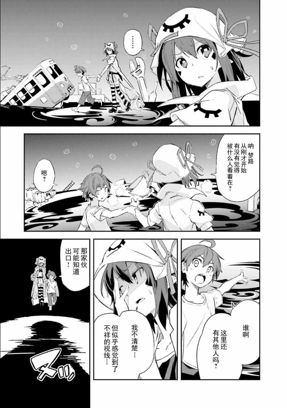 《食梦者玛利》第107话 第6页