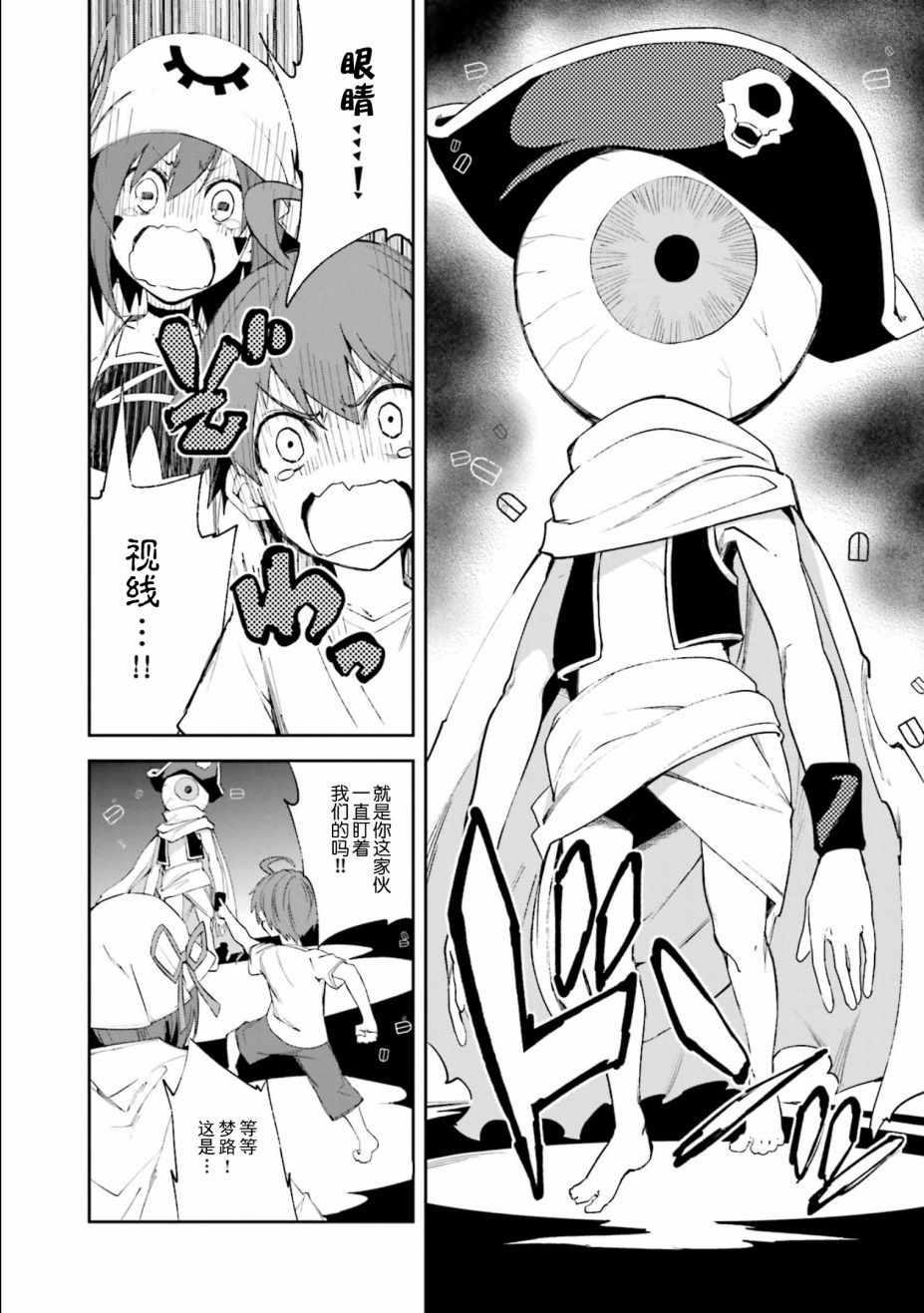 《食梦者玛利》第107话 第7页