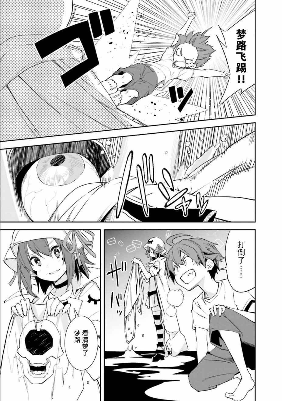 《食梦者玛利》第107话 第8页