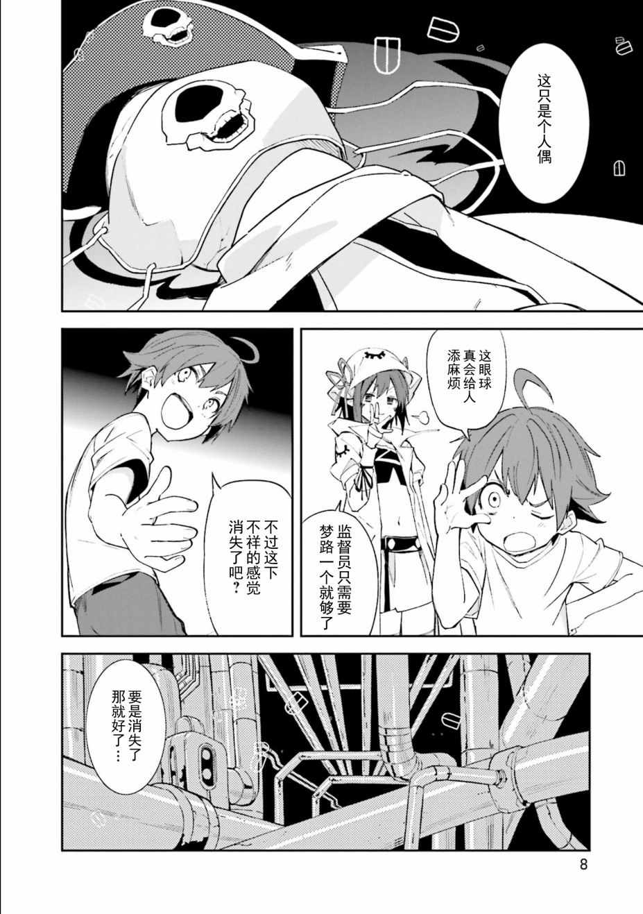 《食梦者玛利》第107话 第9页