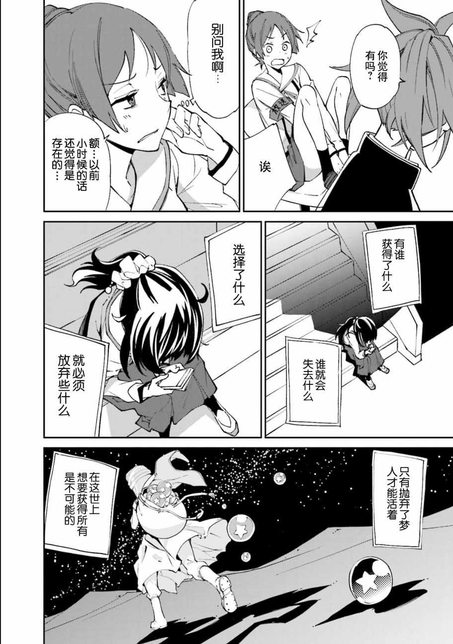 《食梦者玛利》第113话 第12页