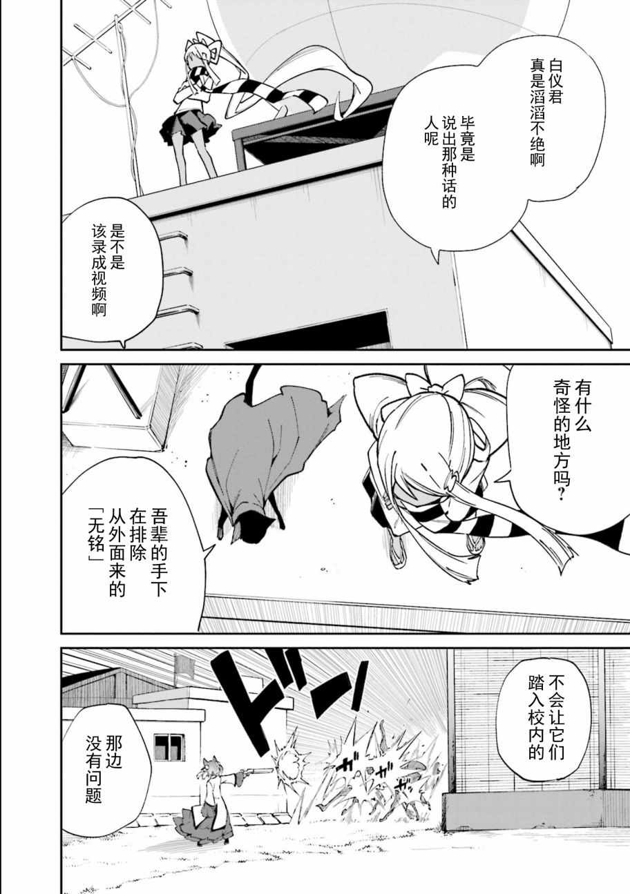 《食梦者玛利》第113话 第14页