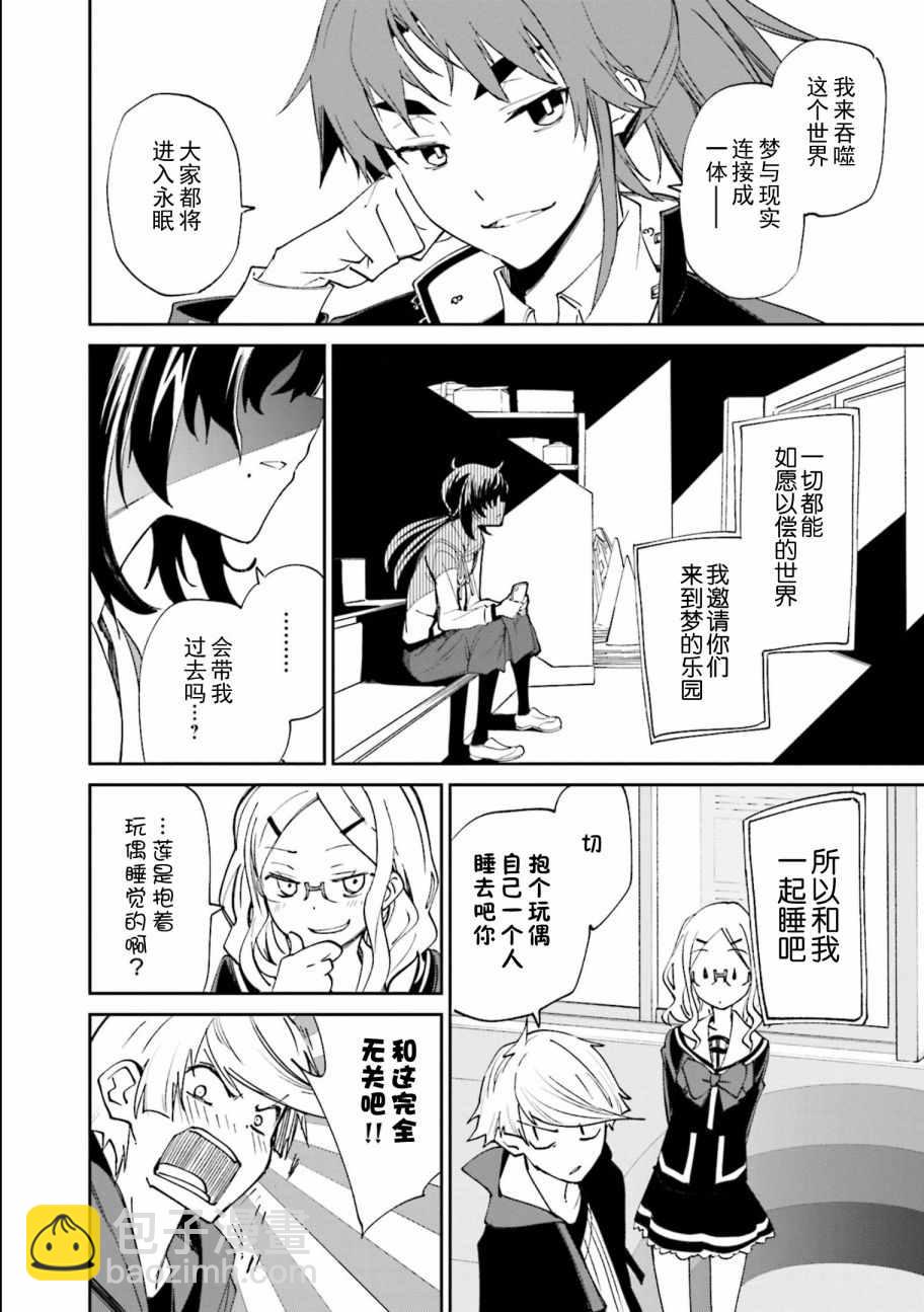 《食梦者玛利》第113话 第16页