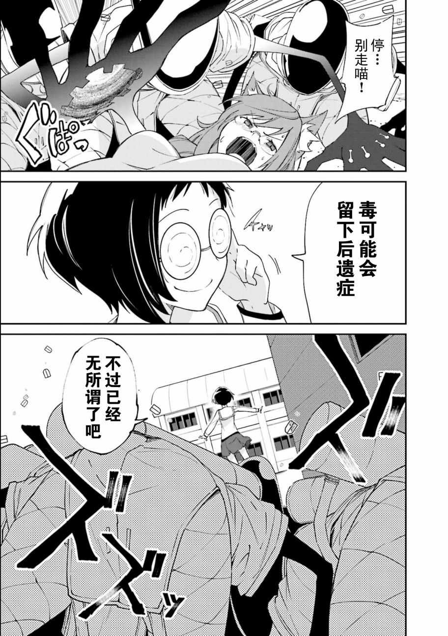 《食梦者玛利》第113话 第21页