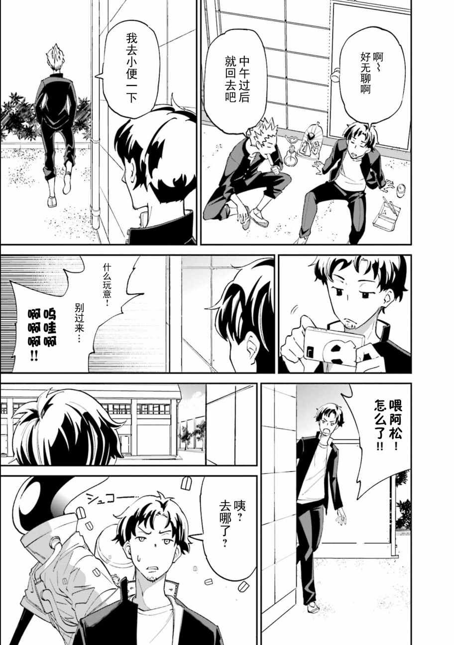 《食梦者玛利》第113话 第23页