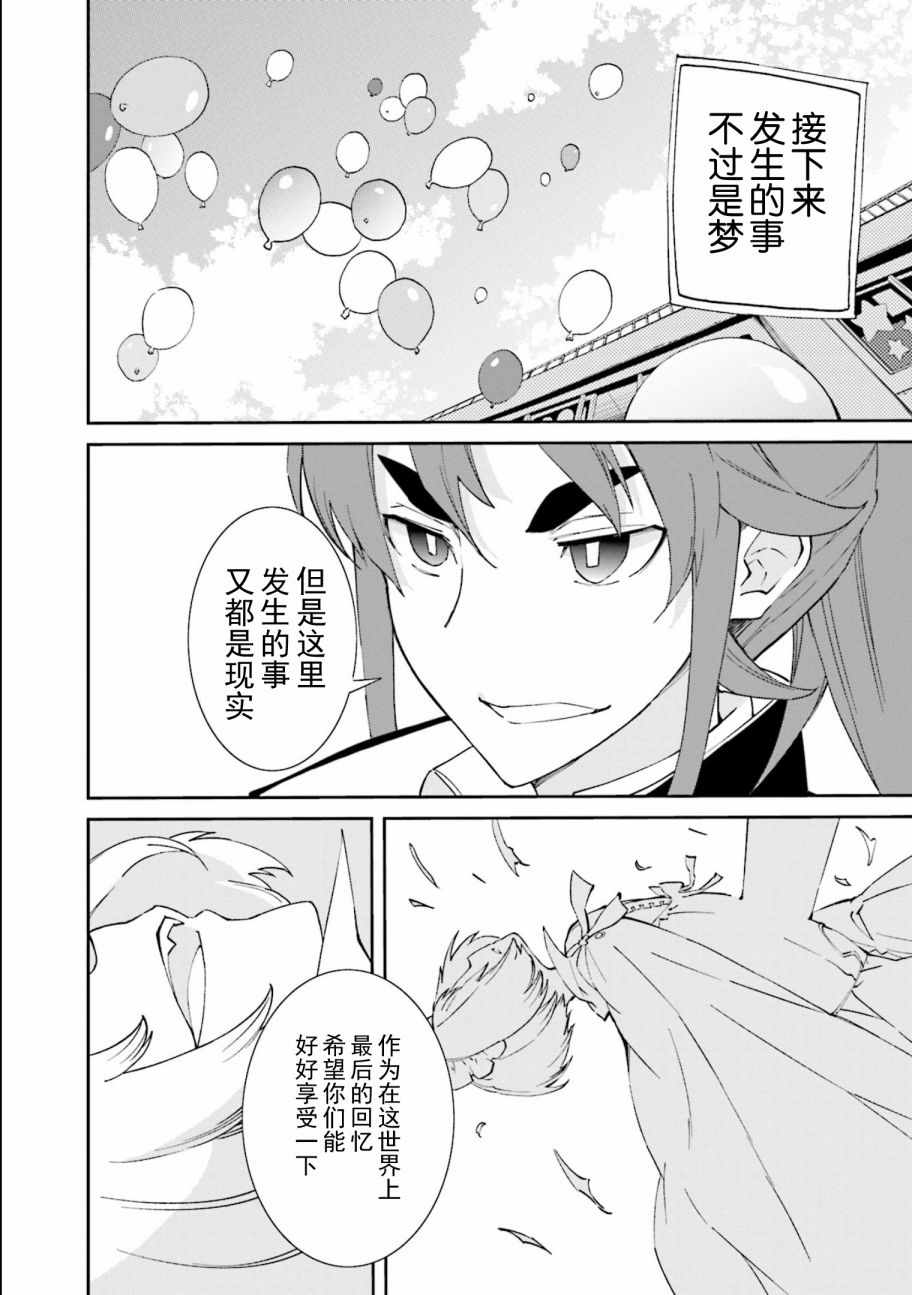 《食梦者玛利》第113话 第28页