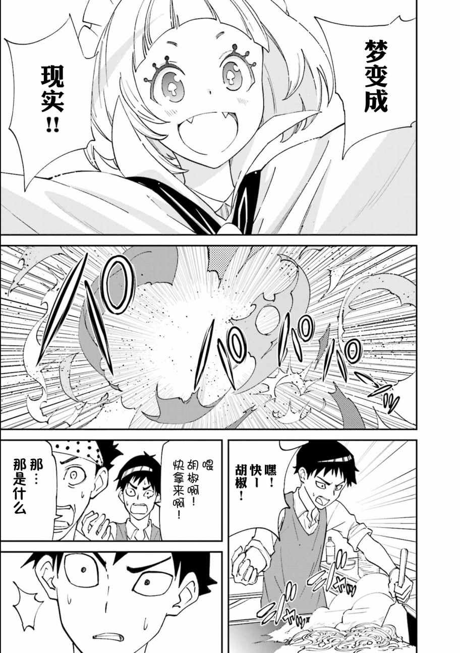《食梦者玛利》第113话 第29页