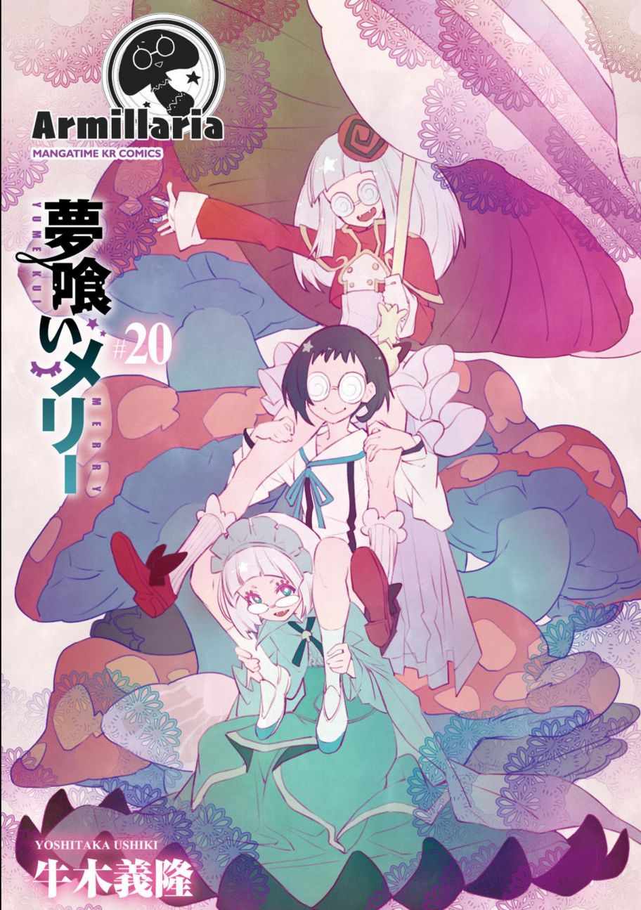 《食梦者玛利》第113话 第3页