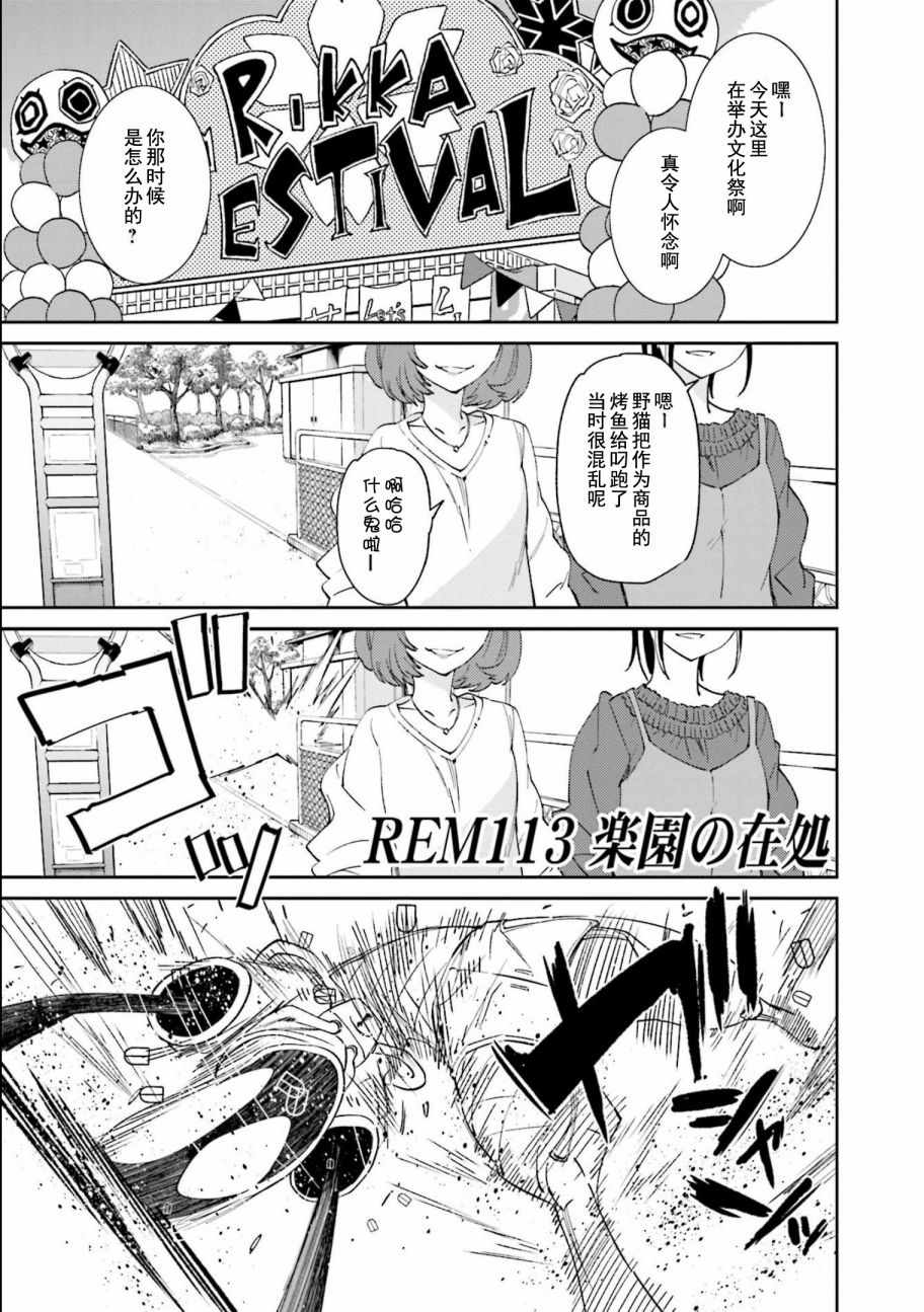 《食梦者玛利》第113话 第5页