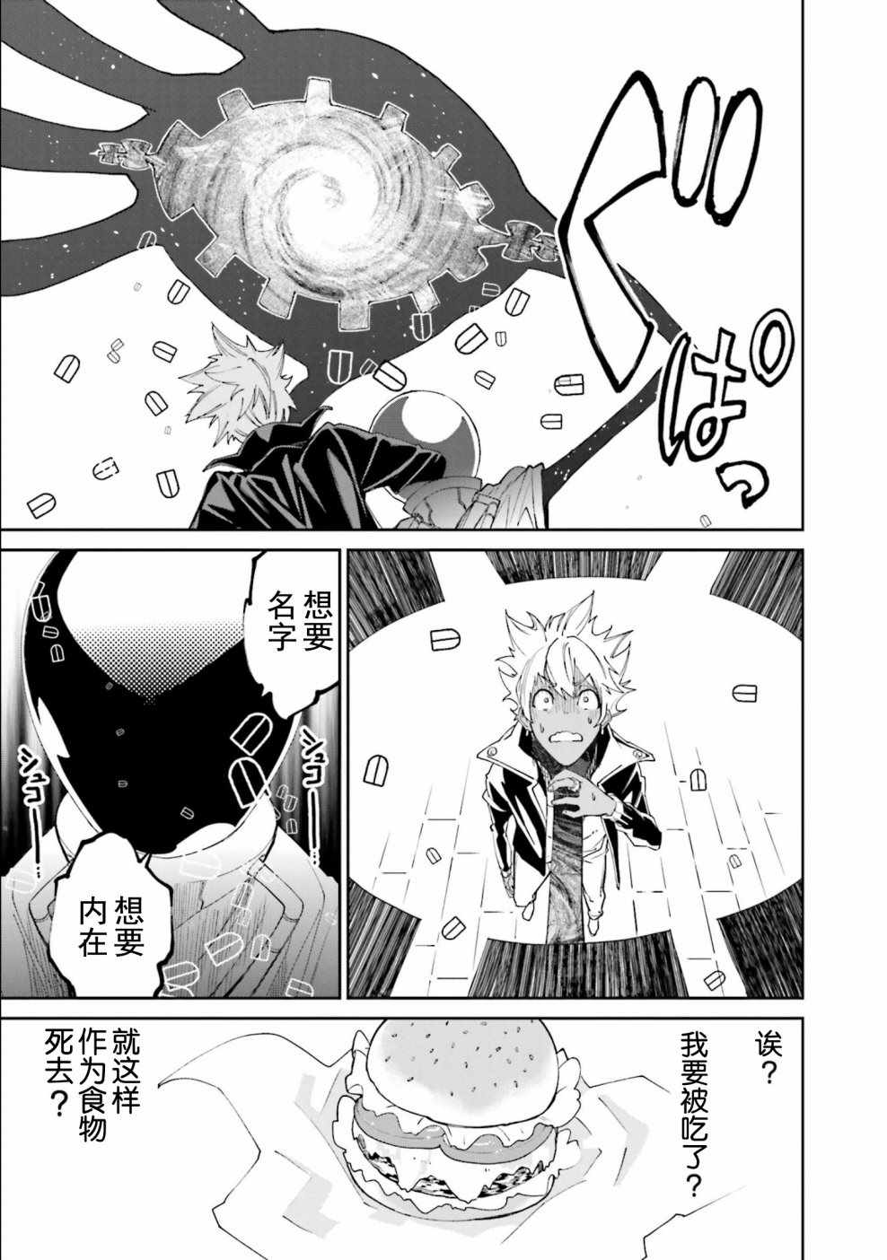《食梦者玛利》第111话 第11页