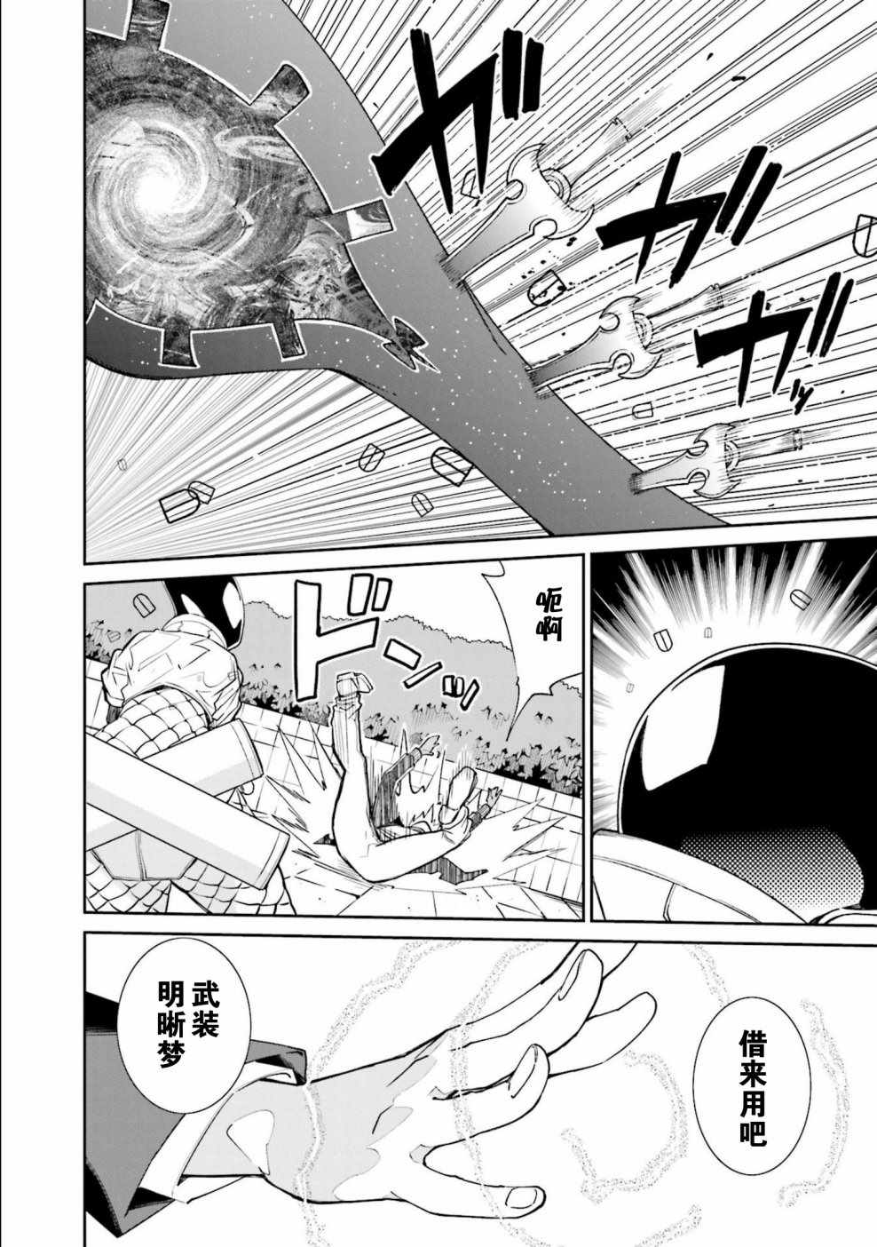 《食梦者玛利》第111话 第12页