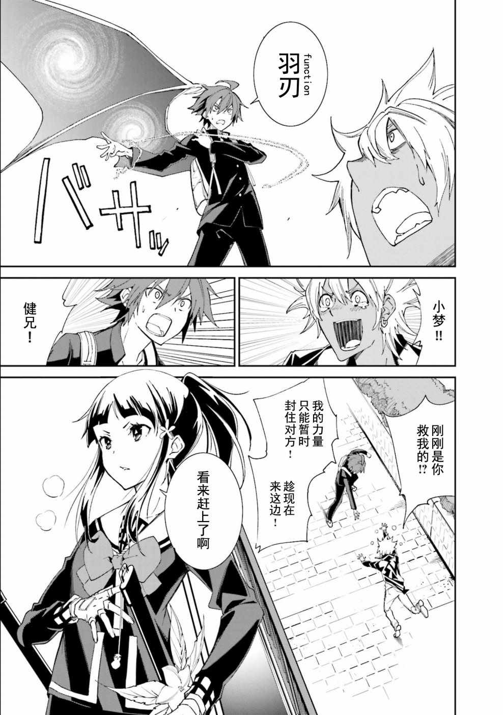 《食梦者玛利》第111话 第13页