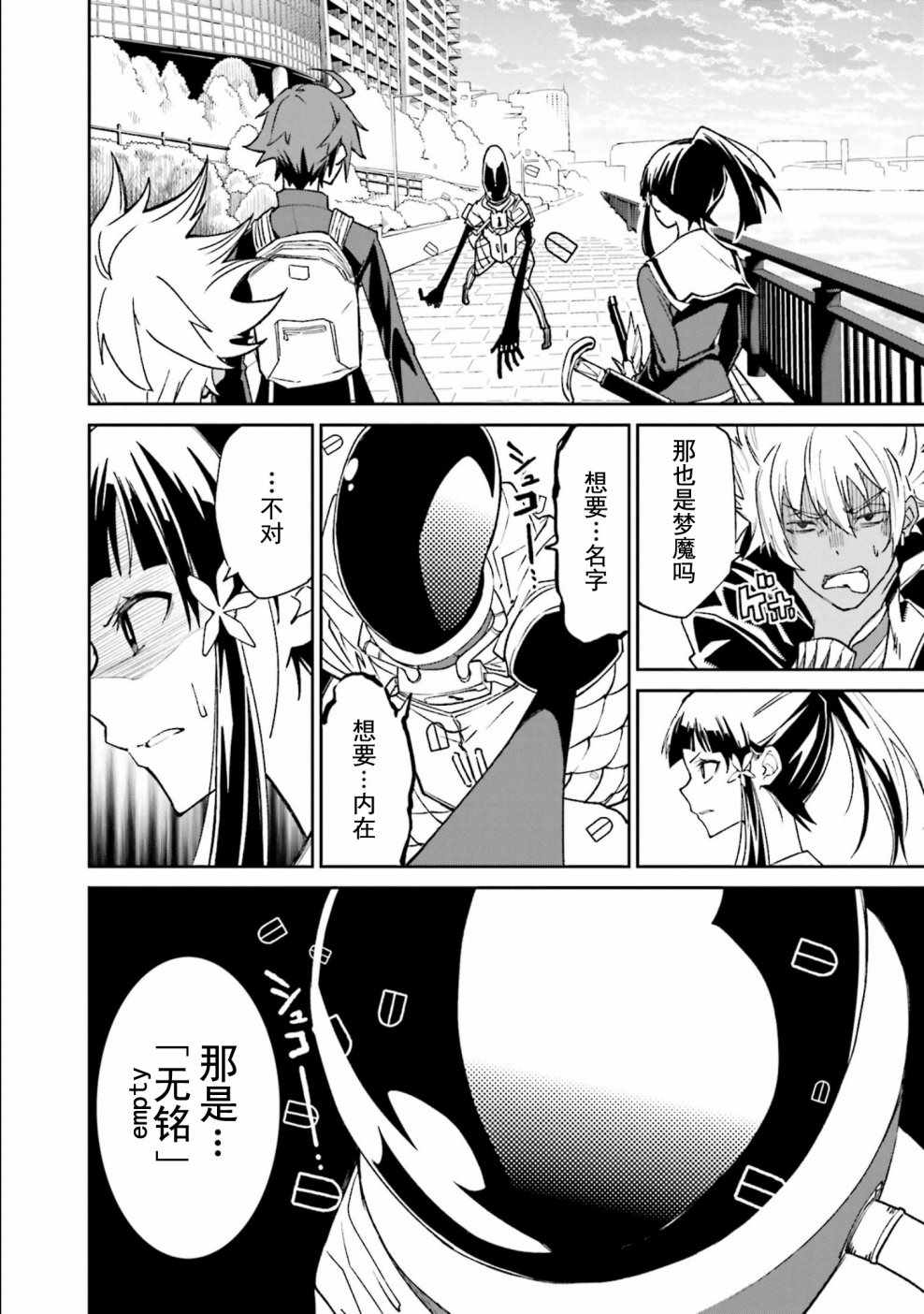 《食梦者玛利》第111话 第14页