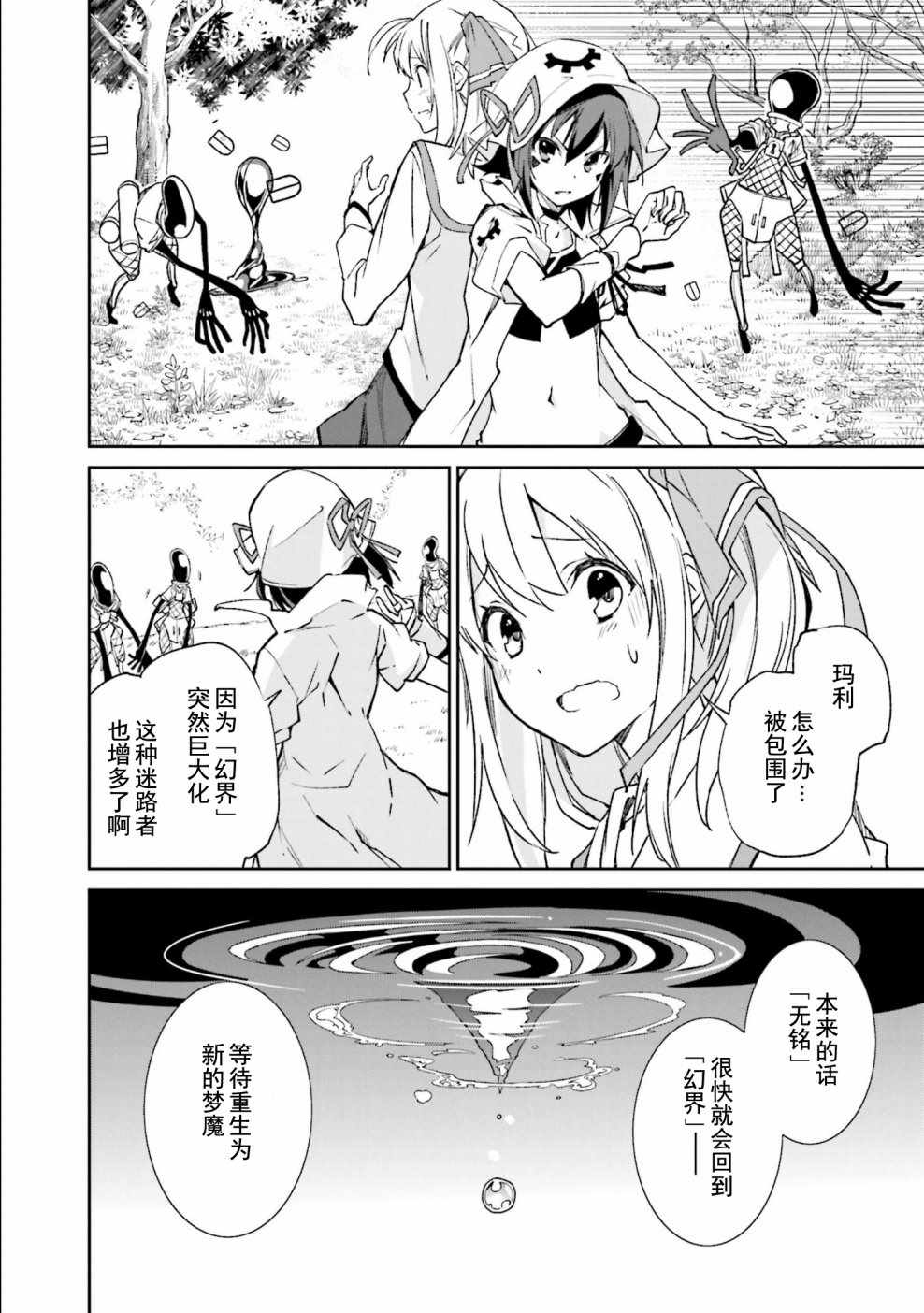 《食梦者玛利》第111话 第16页