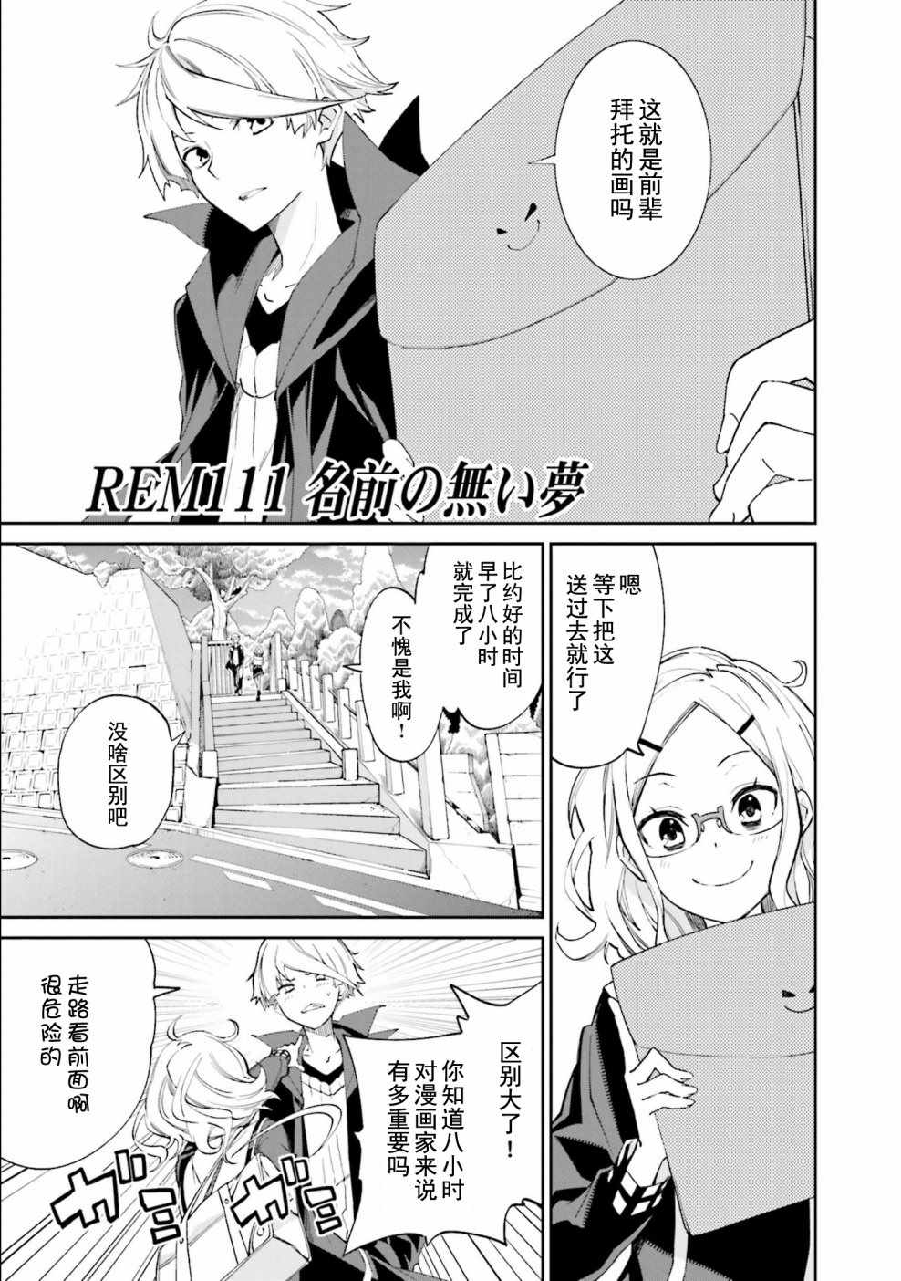 《食梦者玛利》第111话 第1页