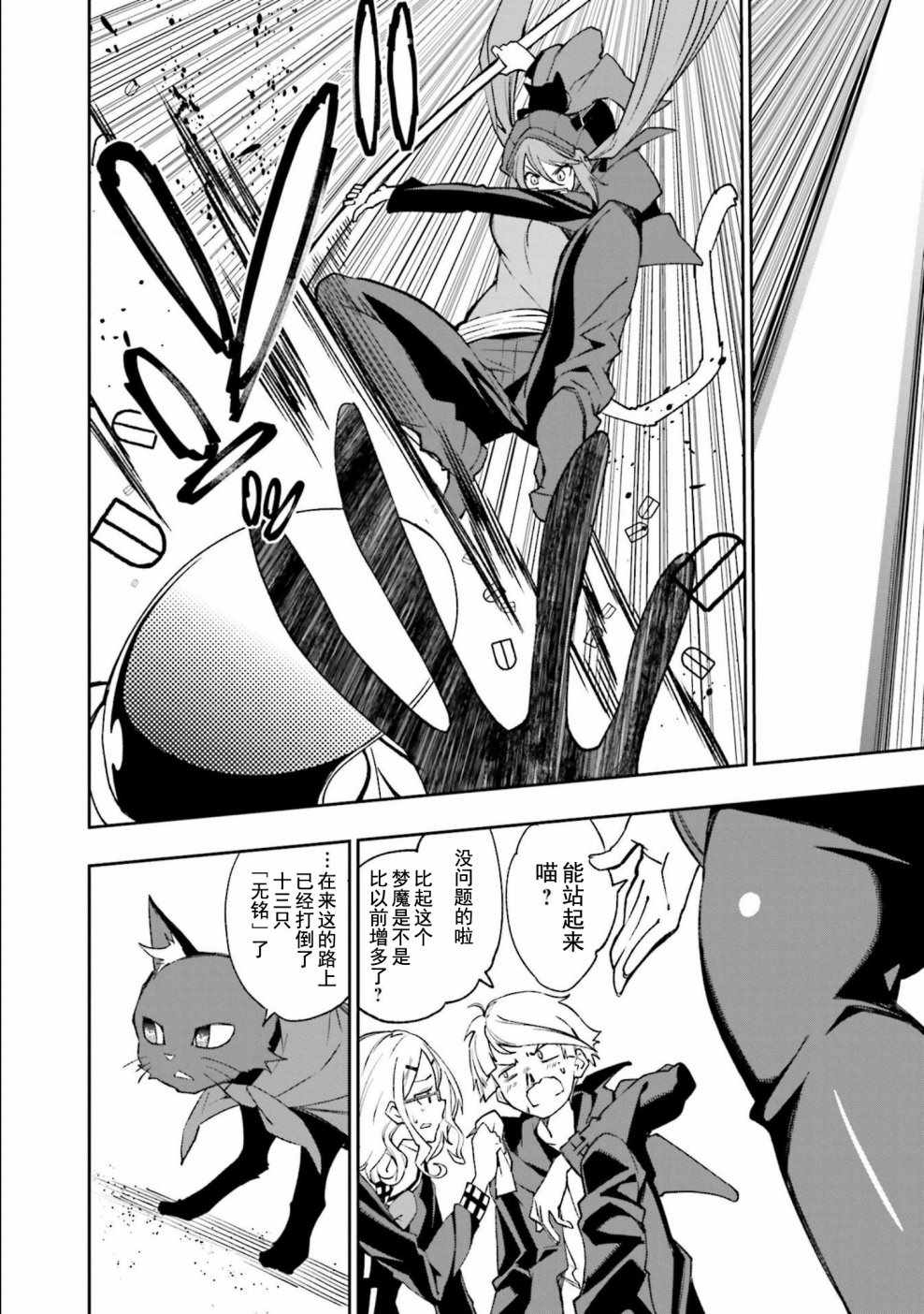 《食梦者玛利》第111话 第20页