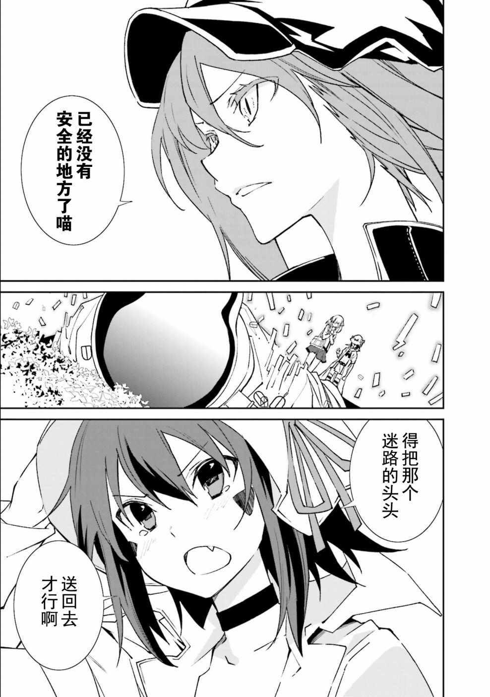 《食梦者玛利》第111话 第21页