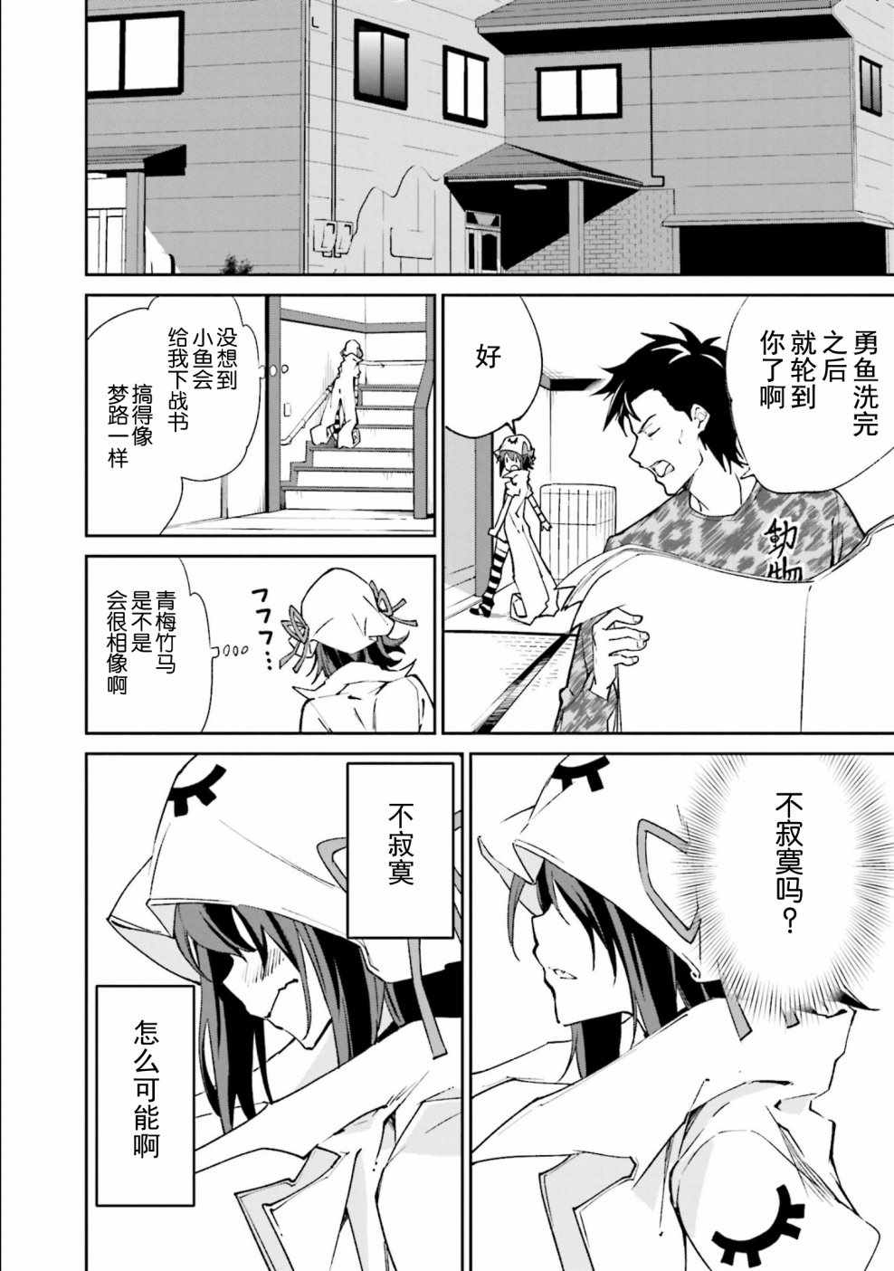 《食梦者玛利》第111话 第22页