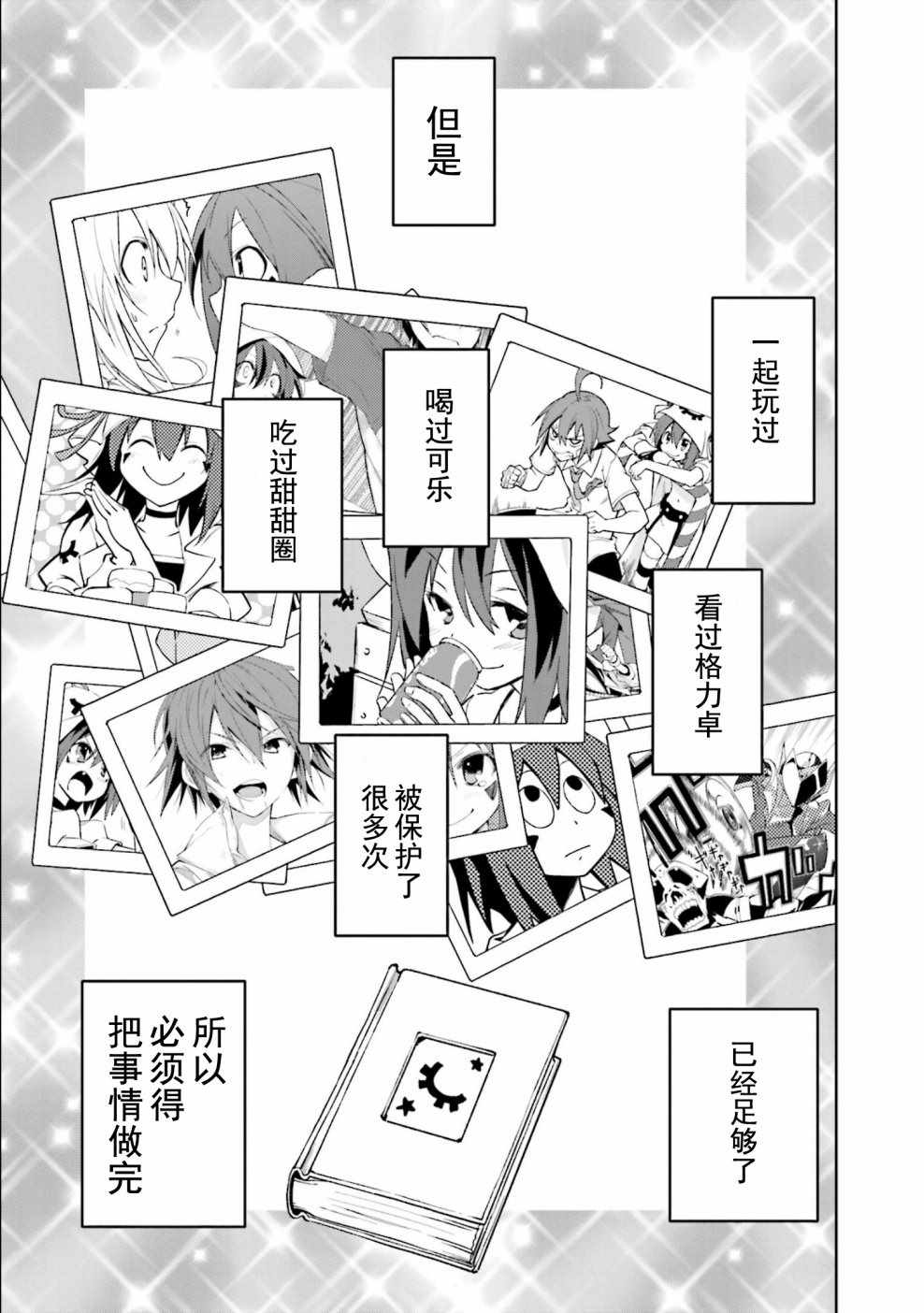 《食梦者玛利》第111话 第23页