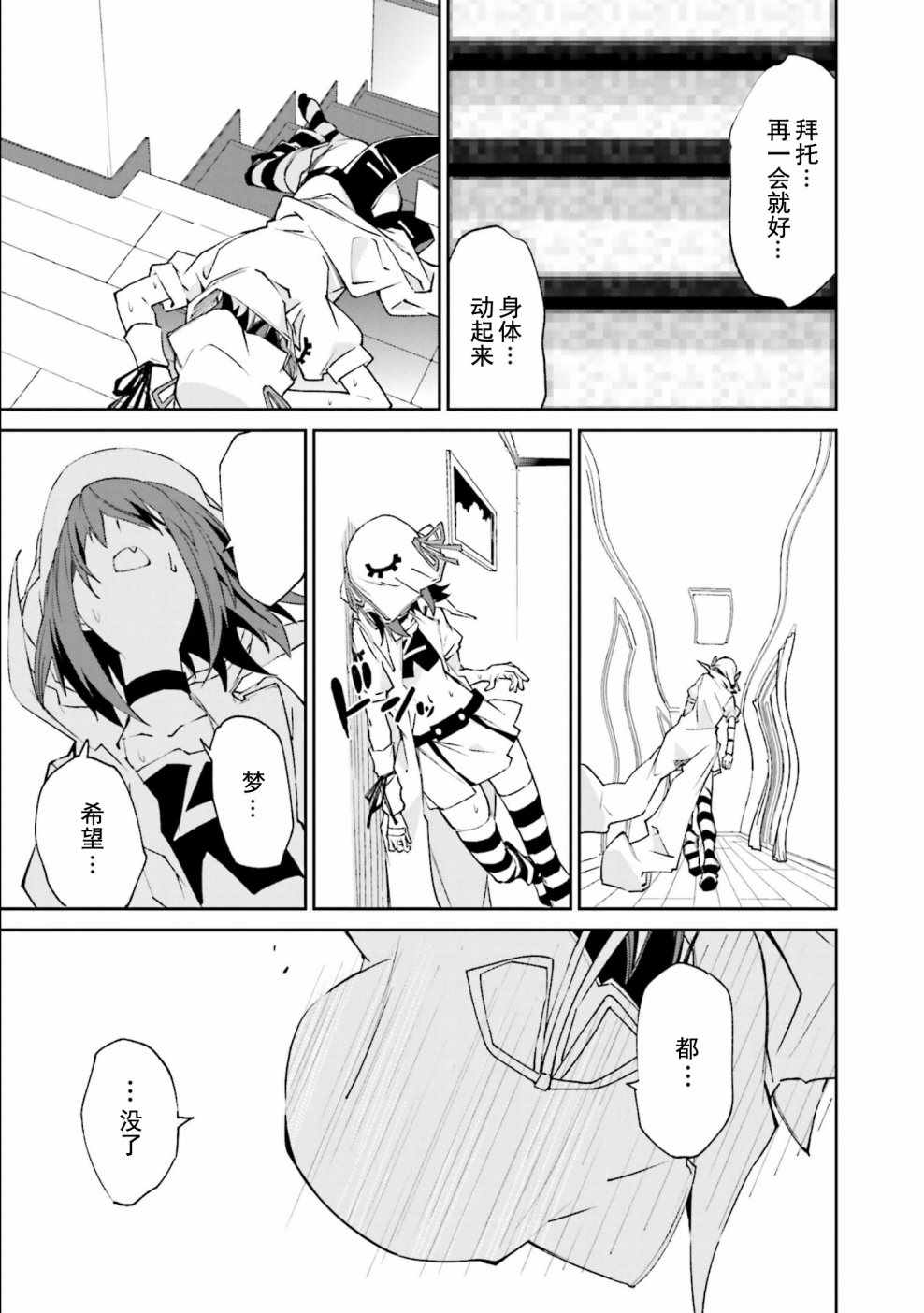 《食梦者玛利》第111话 第25页