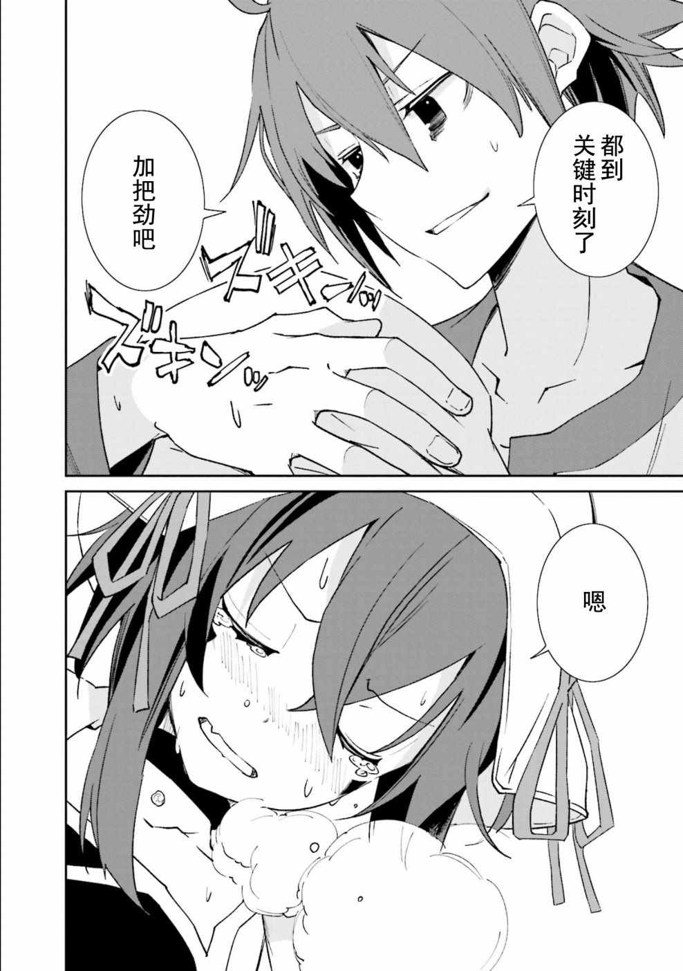 《食梦者玛利》第111话 第27页