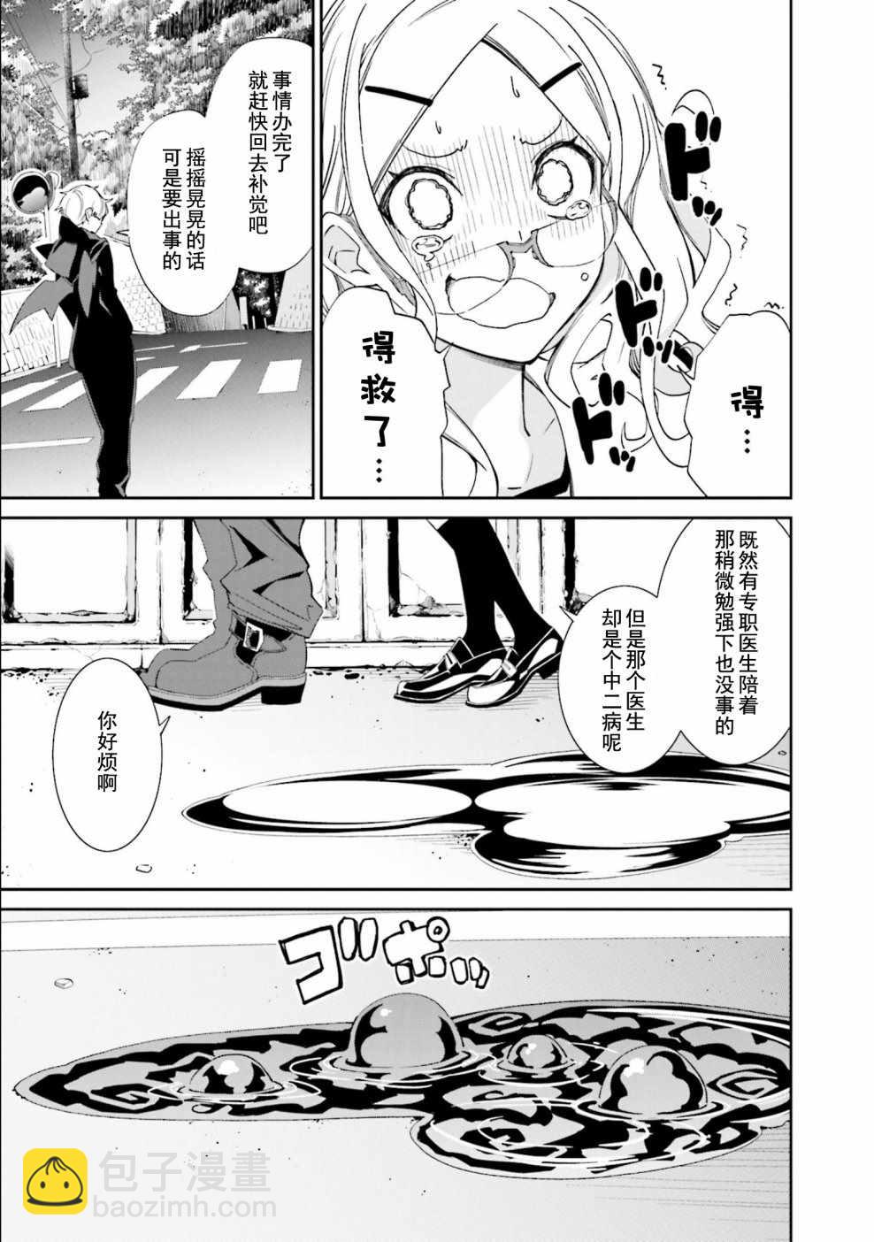 《食梦者玛利》第111话 第3页