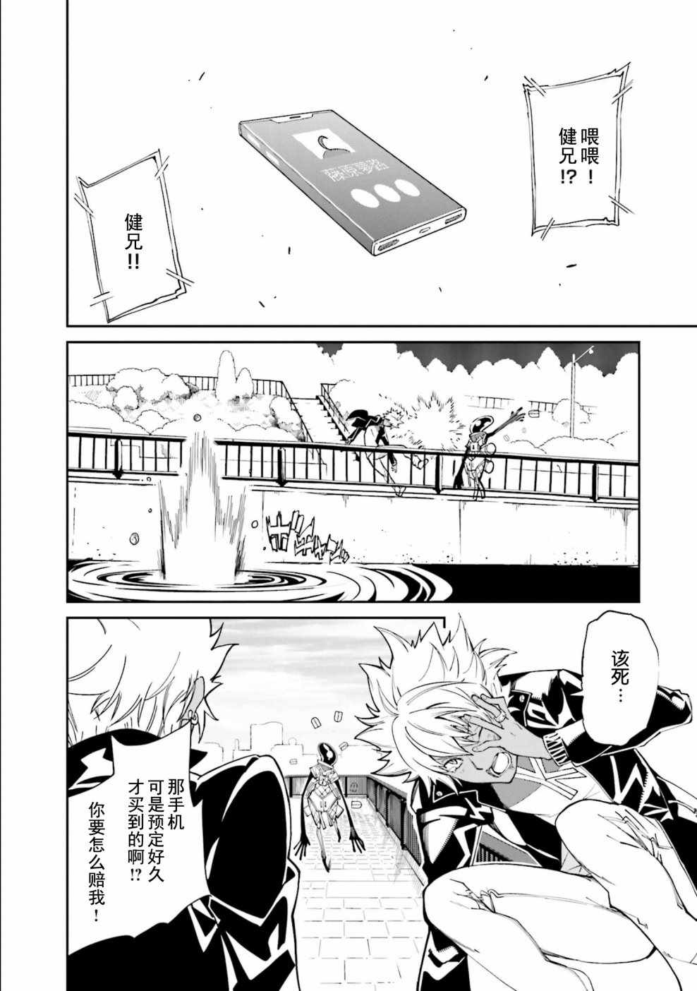 《食梦者玛利》第111话 第6页