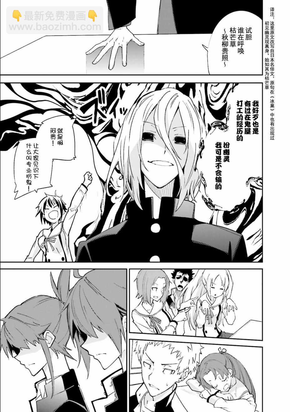 《食梦者玛利》第110话 第11页