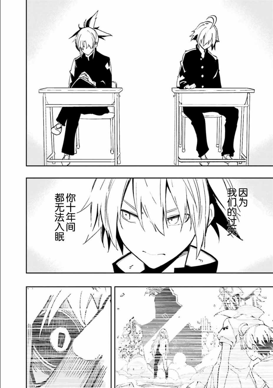 《食梦者玛利》第110话 第12页