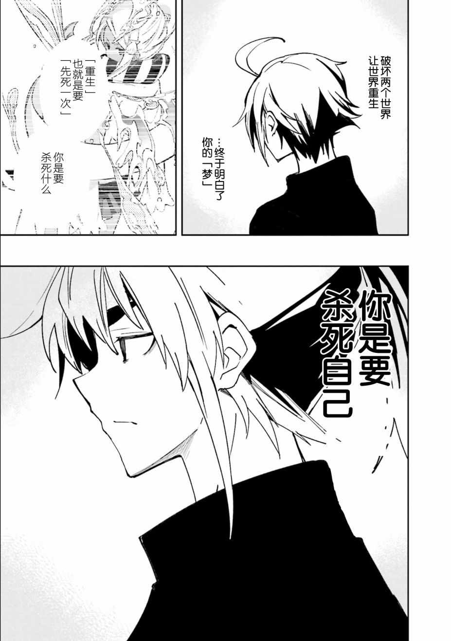 《食梦者玛利》第110话 第13页